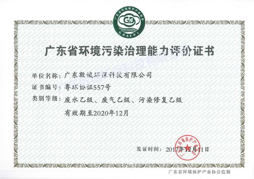 广东省环境污染治理能力证书